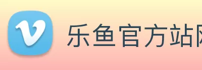 乐鱼官方站网页版登录入口 - 乐鱼(中国) Logo